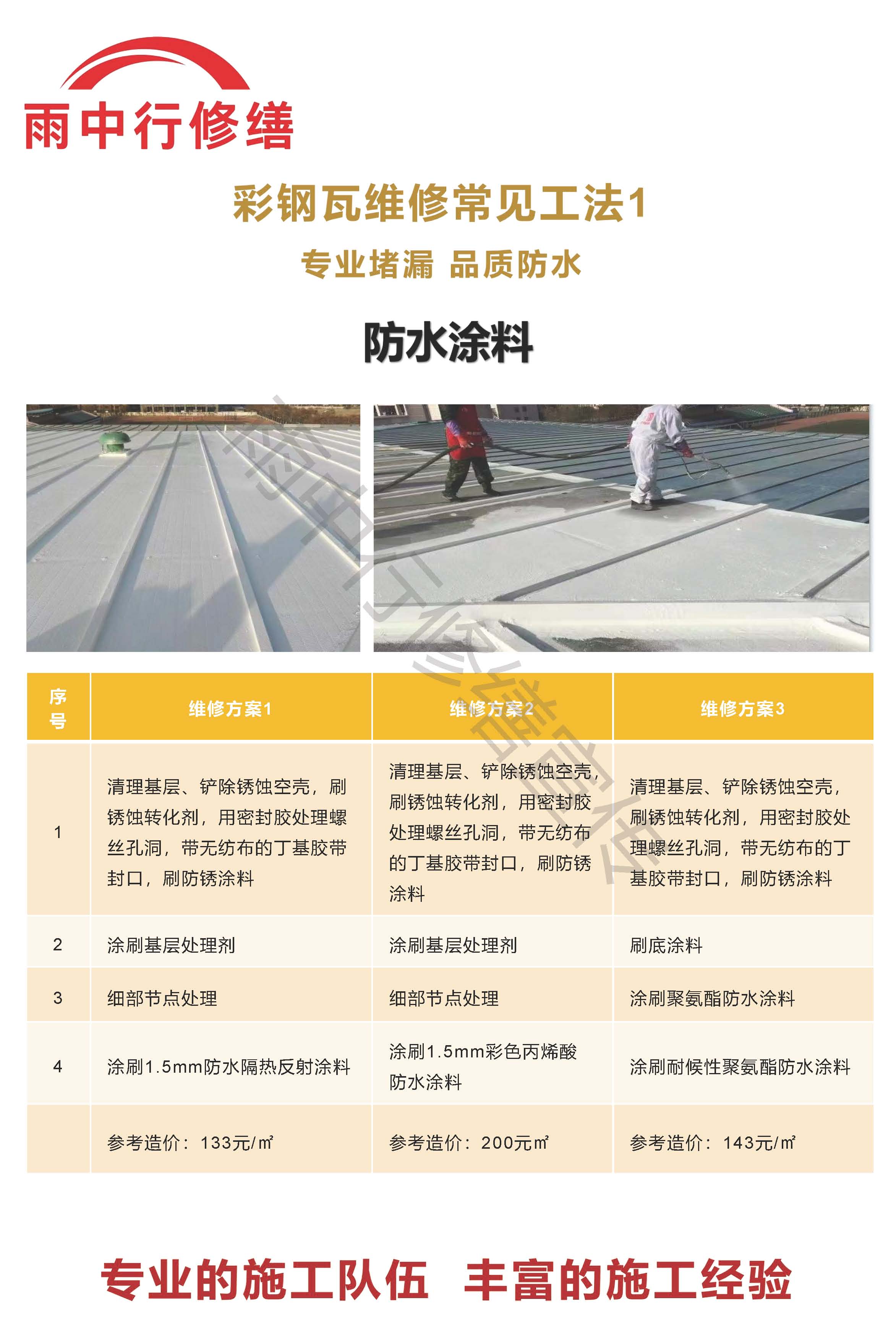 卫辉专业彩钢瓦防腐翻新服务